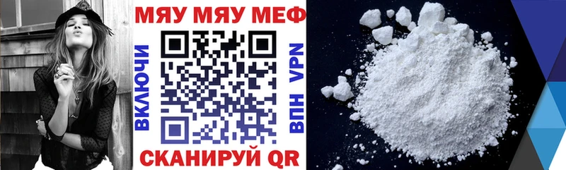 МЯУ-МЯУ mephedrone  Купить закладки  Усмань 